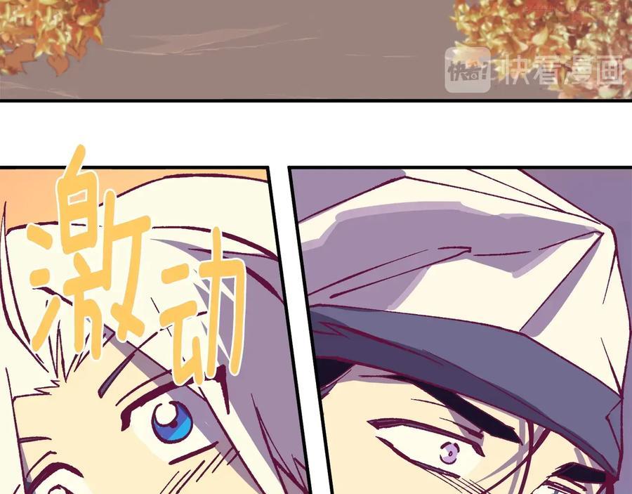 🍘武林第一废 第220话 回家 第32页