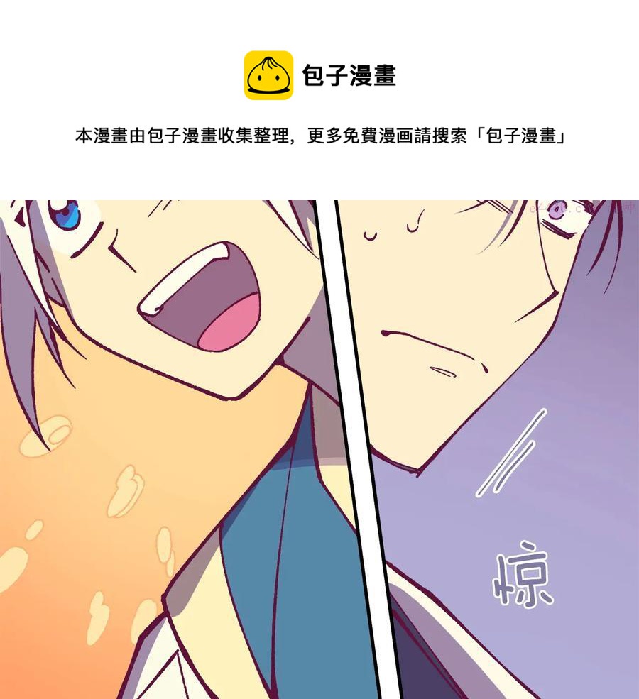 🍘武林第一废 第220话 回家 第33页