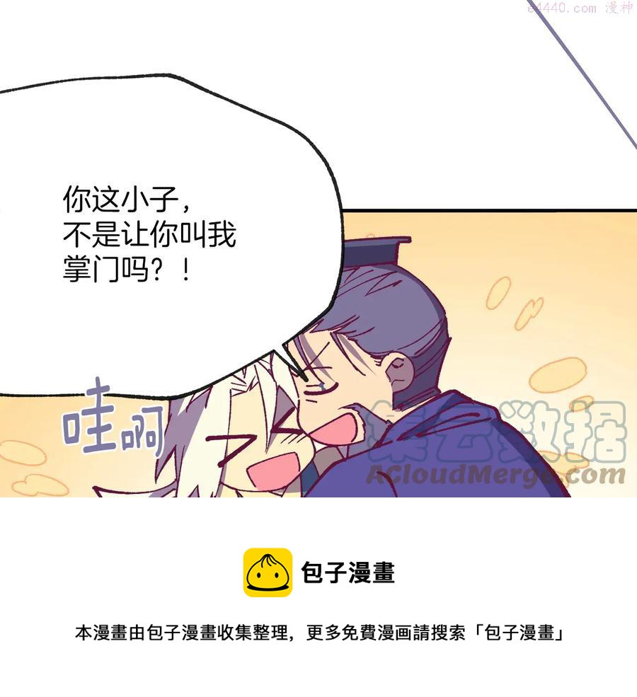 🍘武林第一废 第220话 回家 第37页