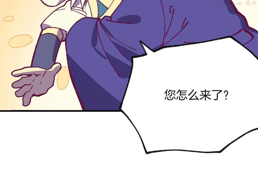 🍘武林第一废 第220话 回家 第38页