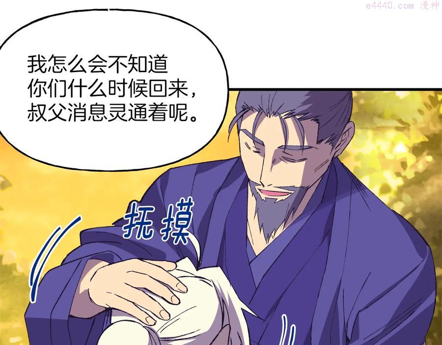 🍘武林第一废 第220话 回家 第39页