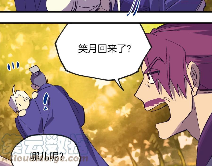 🍘武林第一废 第220话 回家 第40页