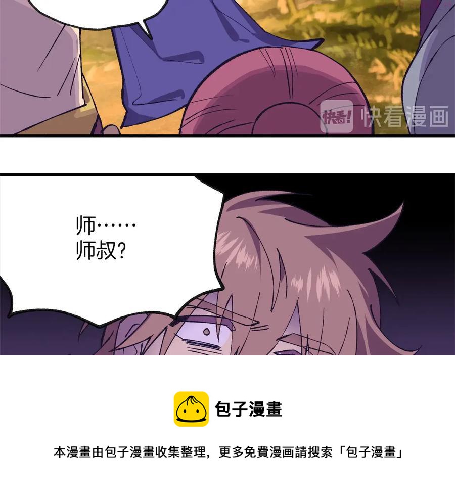 🍘武林第一废 第220话 回家 第41页