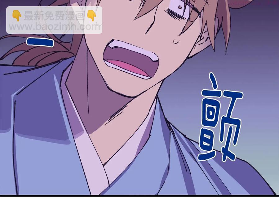 🍘武林第一废 第220话 回家 第42页