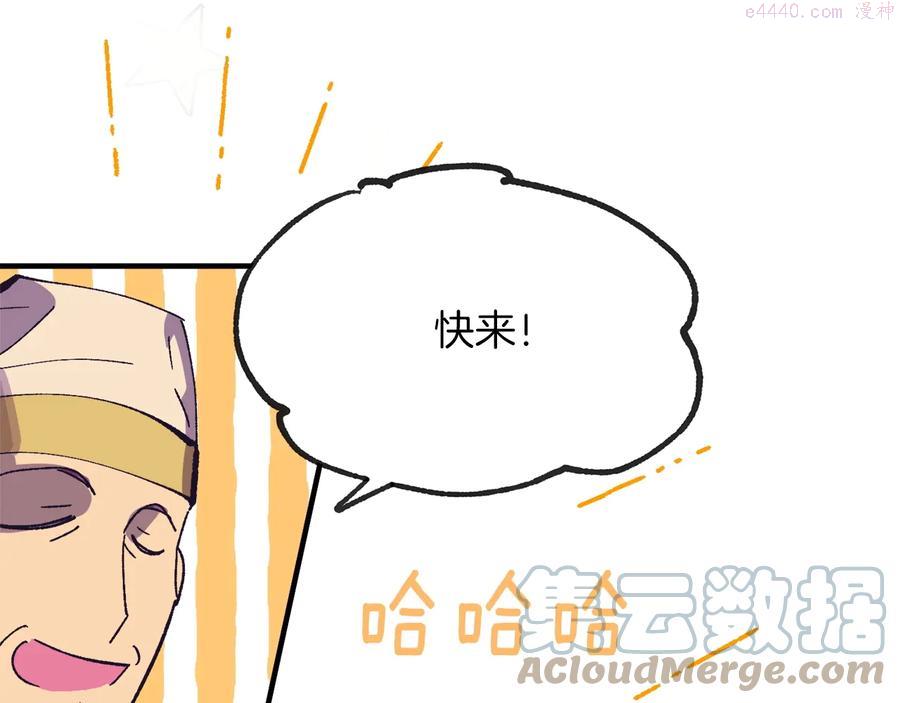 🍘武林第一废 第220话 回家 第43页
