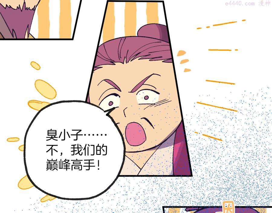 🍘武林第一废 第220话 回家 第44页