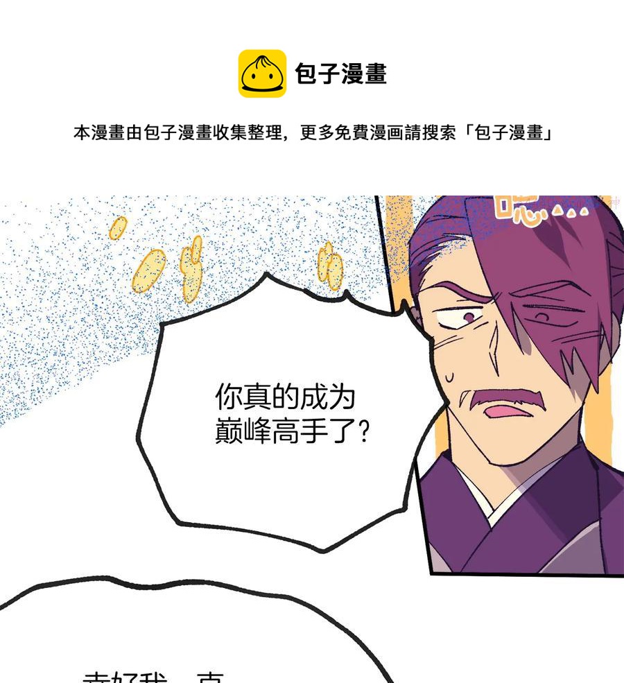 🍘武林第一废 第220话 回家 第45页