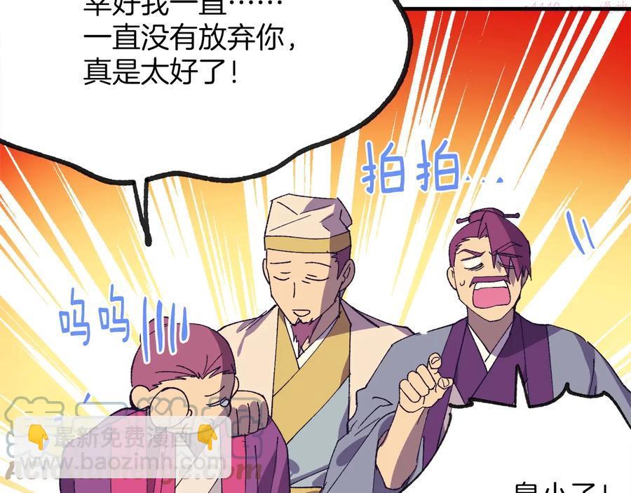 🍘武林第一废 第220话 回家 第46页