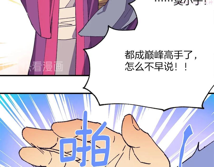 🍘武林第一废 第220话 回家 第47页