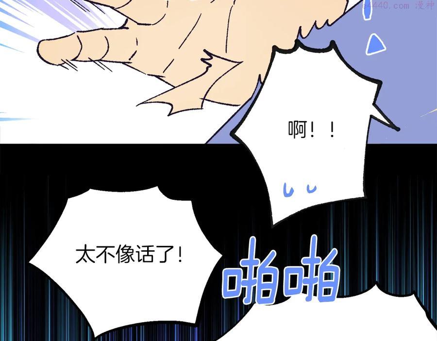 🍘武林第一废 第220话 回家 第48页