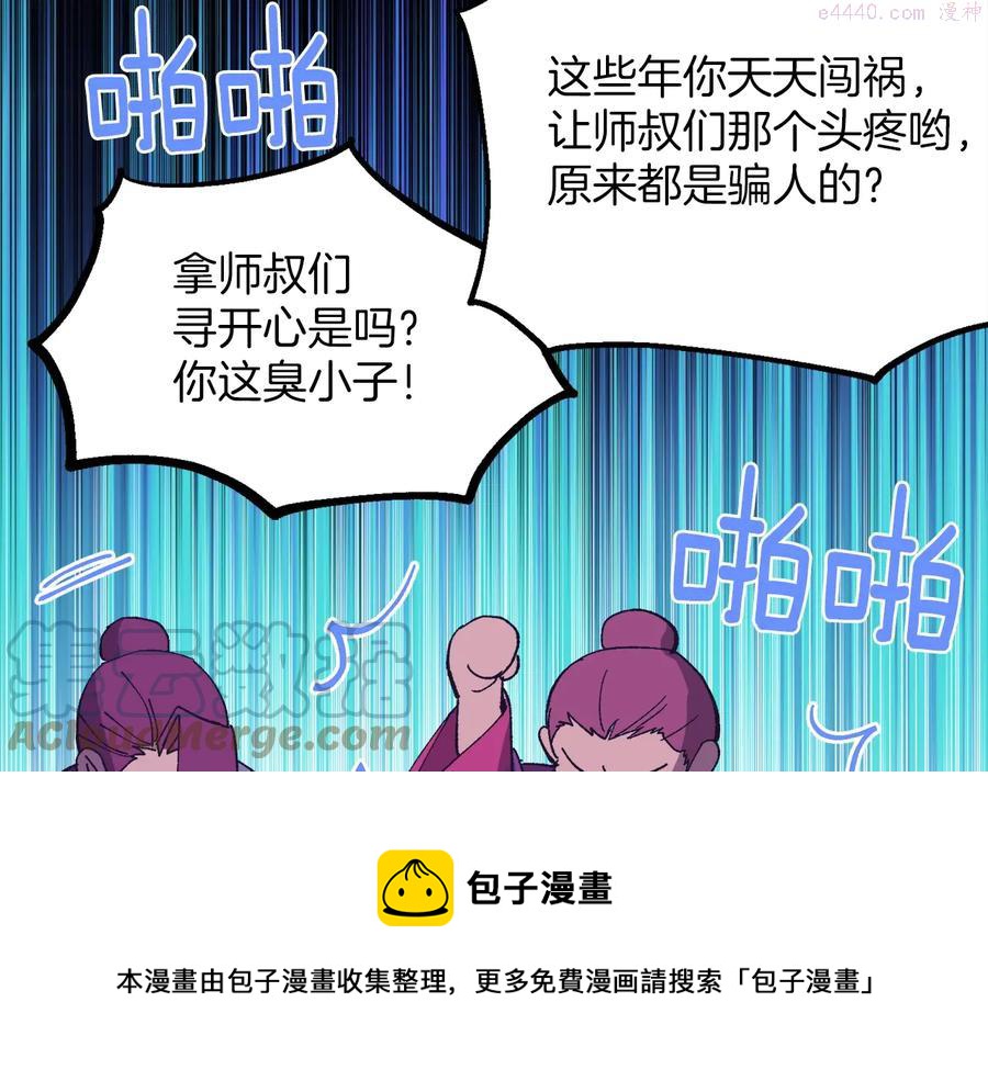 🍘武林第一废 第220话 回家 第49页