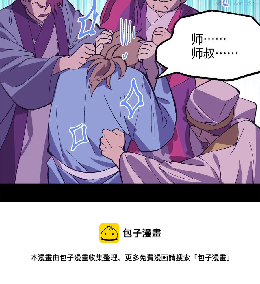 🍘武林第一废 第220话 回家 第50页