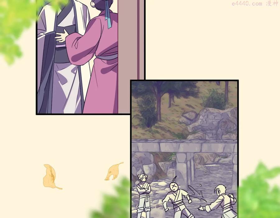 🍘武林第一废 第220话 回家 第8页