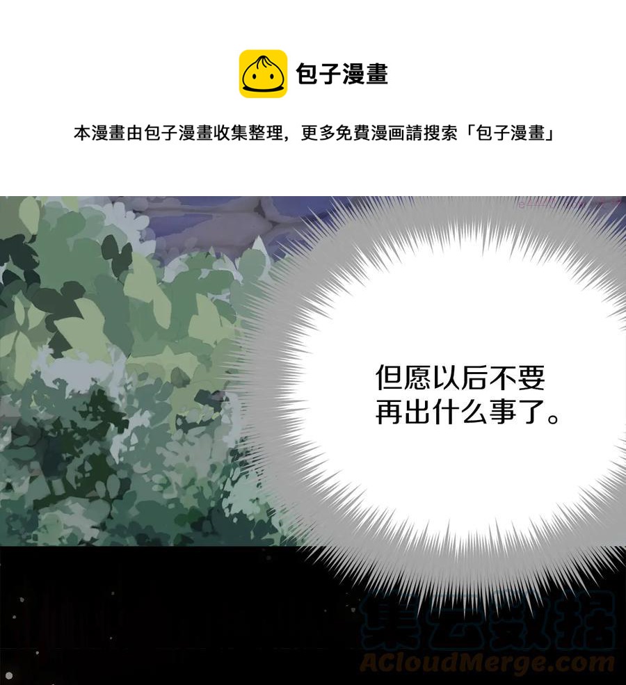 🍘武林第一废 第222话 与师父的相遇 第13页