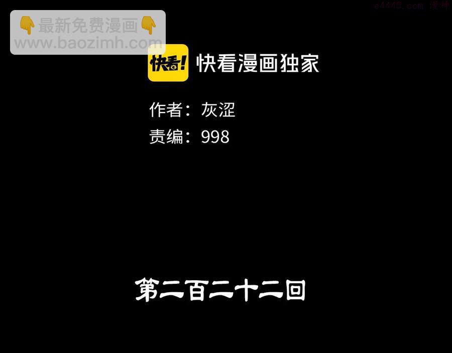 🍘武林第一废 第222话 与师父的相遇 第2页