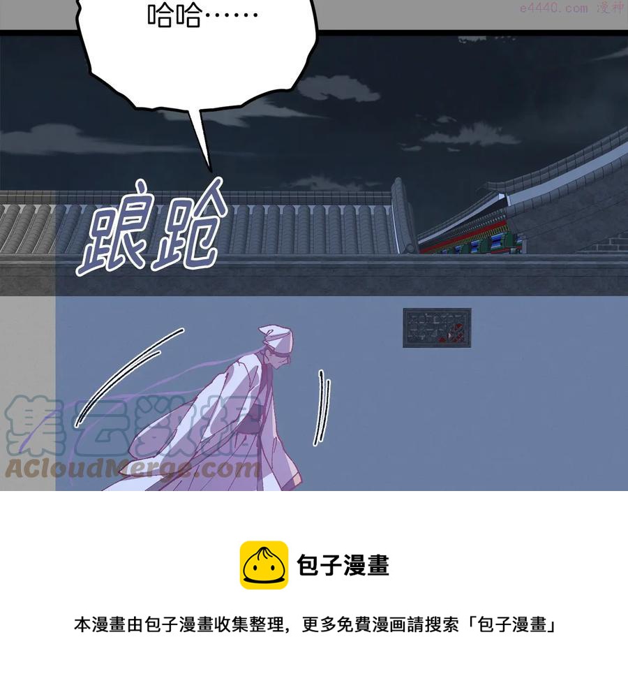 🍘武林第一废 第222话 与师父的相遇 第29页