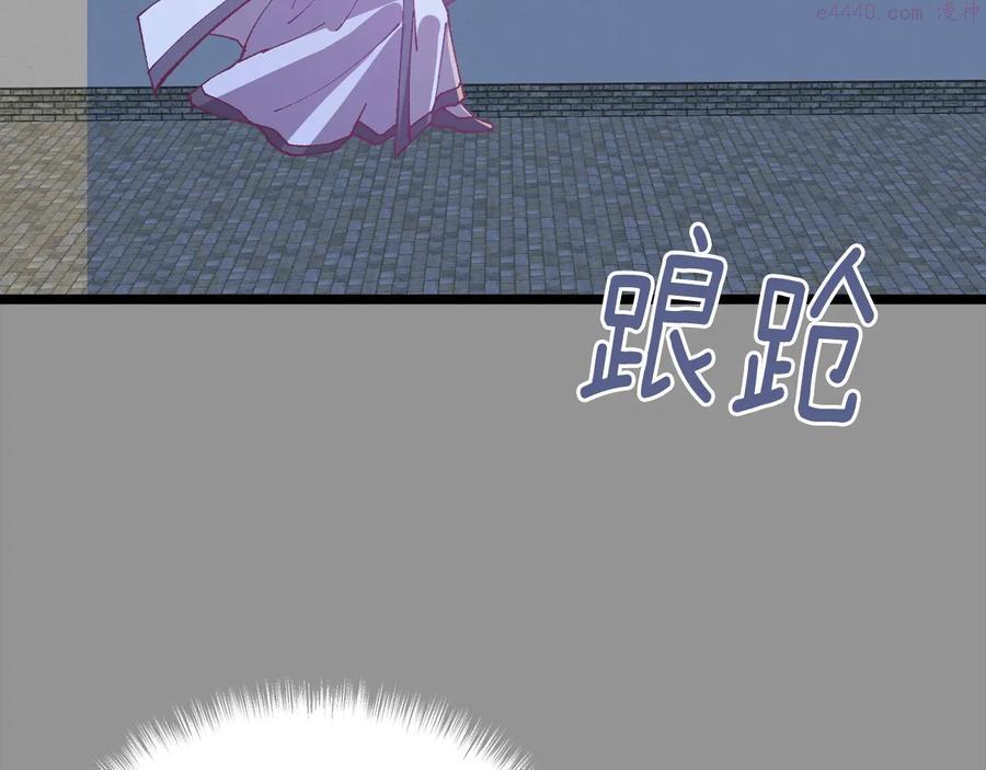 🍘武林第一废 第222话 与师父的相遇 第30页