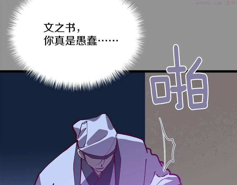 🍘武林第一废 第222话 与师父的相遇 第31页