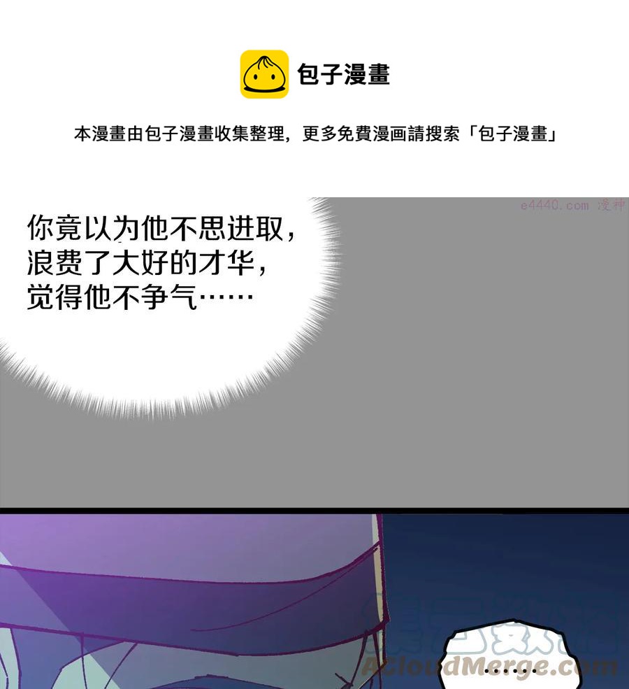 🍘武林第一废 第222话 与师父的相遇 第33页