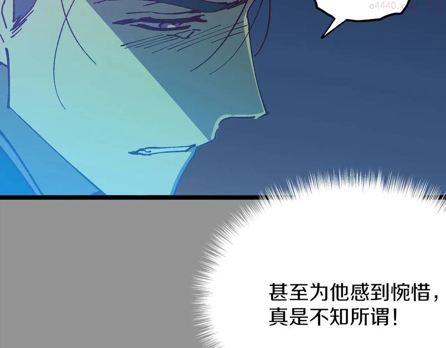 🍘武林第一废 第222话 与师父的相遇 第34页
