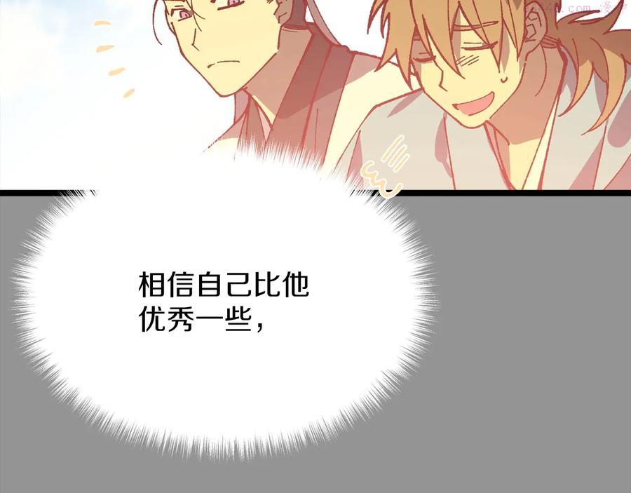🍘武林第一废 第222话 与师父的相遇 第39页