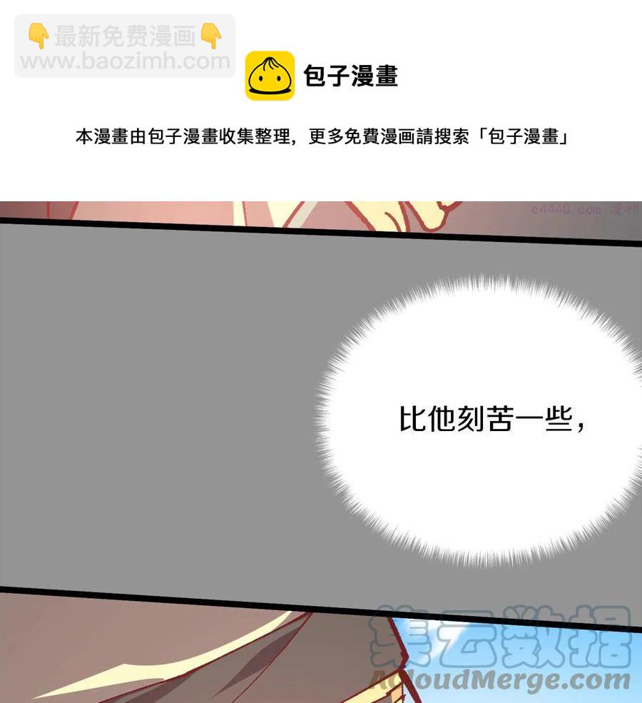 🍘武林第一废 第222话 与师父的相遇 第41页