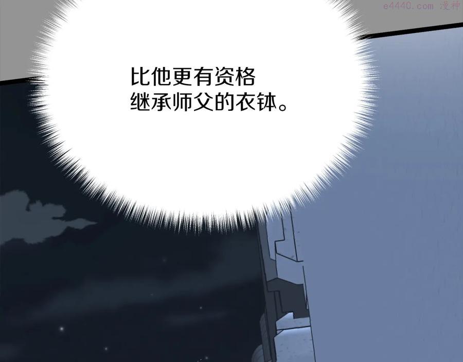 🍘武林第一废 第222话 与师父的相遇 第43页