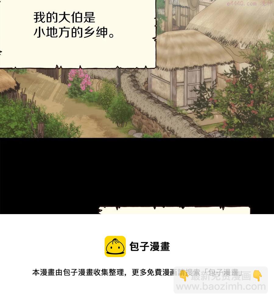 🍘武林第一废 第222话 与师父的相遇 第50页