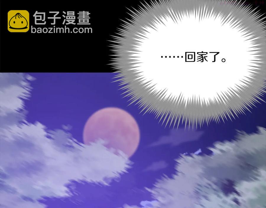 🍘武林第一废 第222话 与师父的相遇 第7页