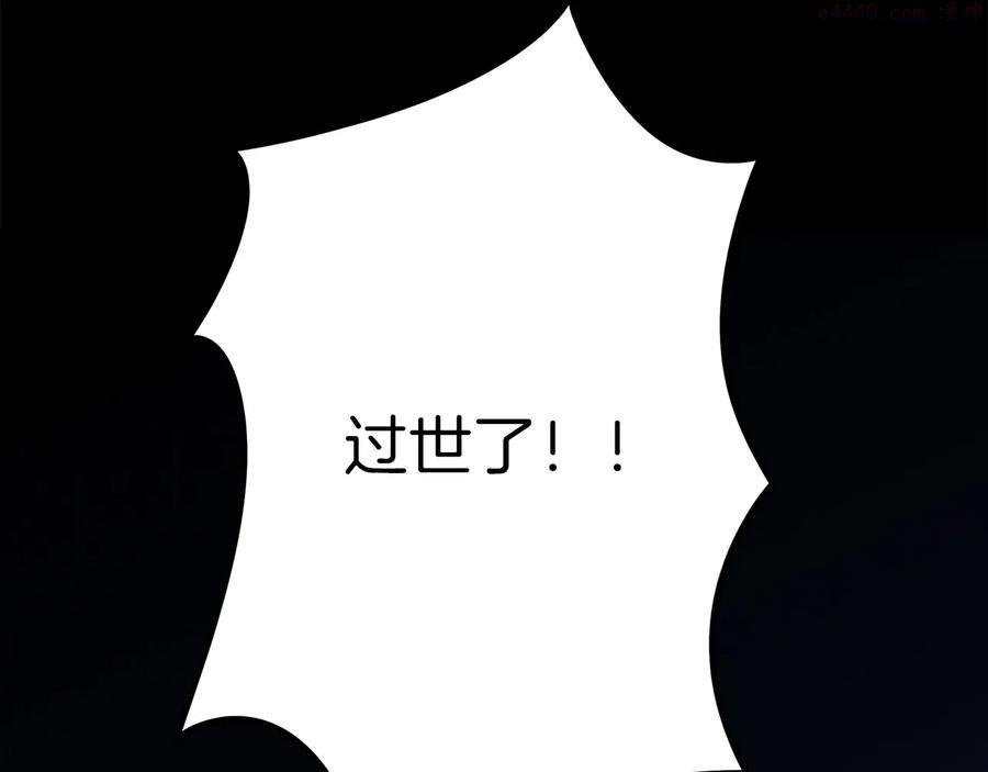 🍘武林第一废 第224话 掌门之死 第18页