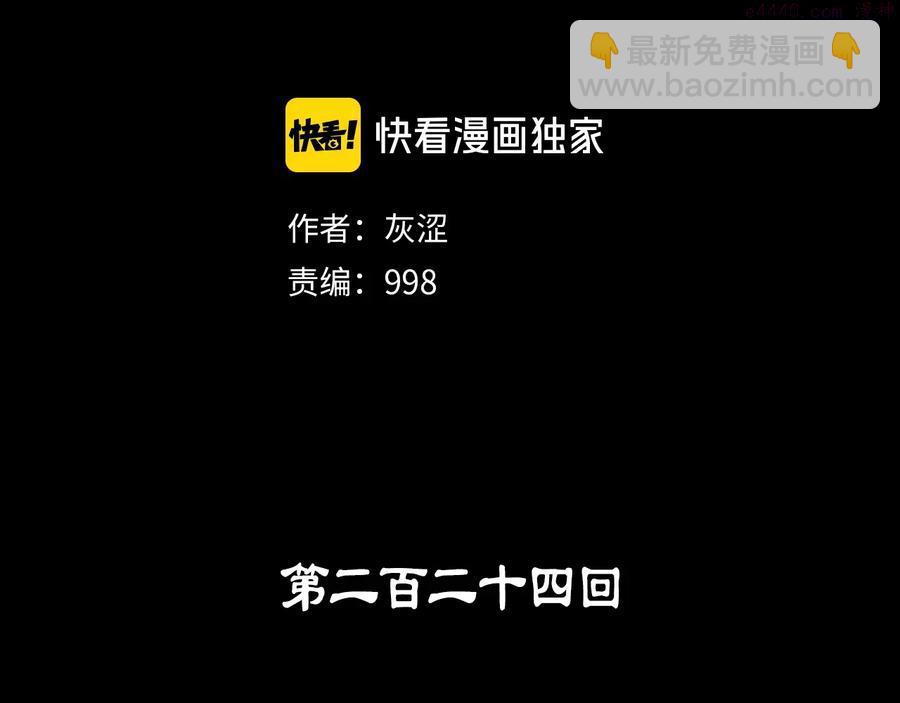 🍘武林第一废 第224话 掌门之死 第2页