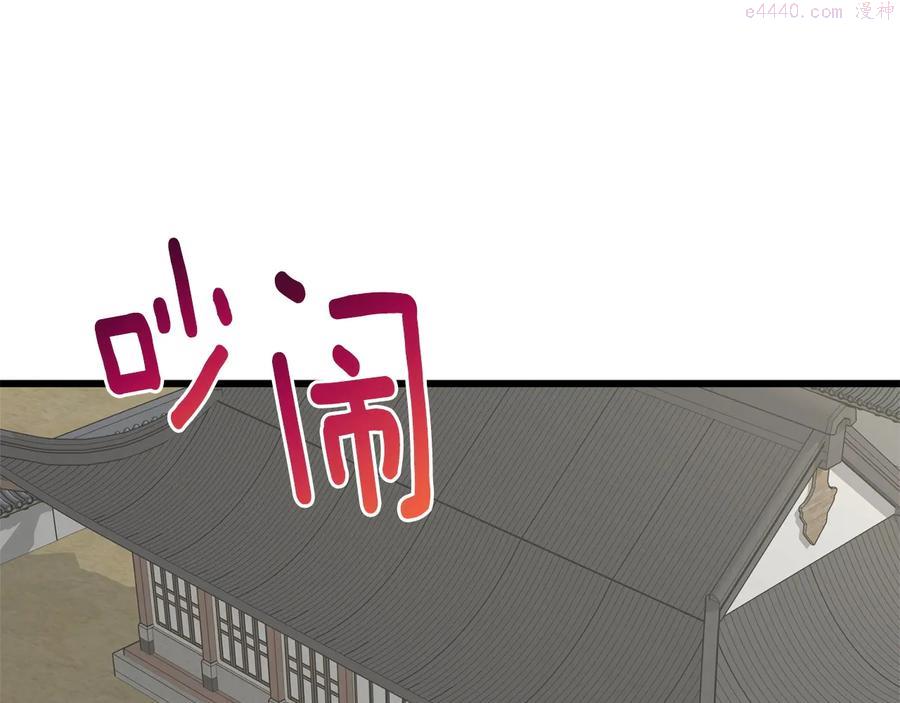 🍘武林第一废 第224话 掌门之死 第23页