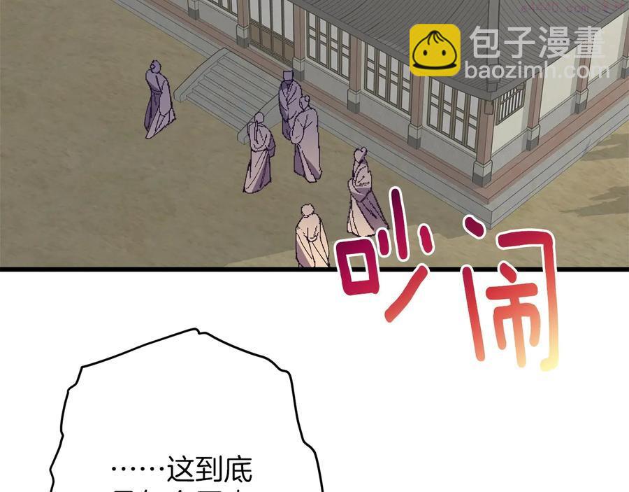 🍘武林第一废 第224话 掌门之死 第24页