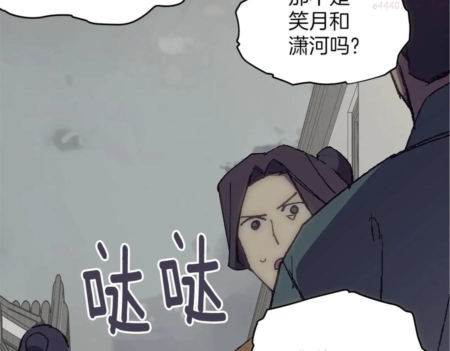 🍘武林第一废 第224话 掌门之死 第26页