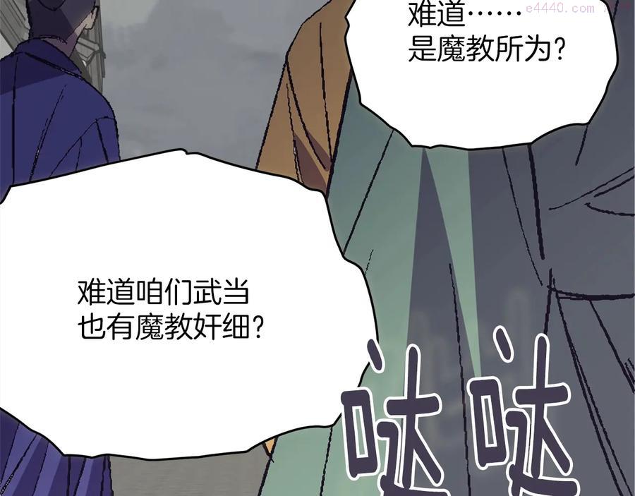 🍘武林第一废 第224话 掌门之死 第27页