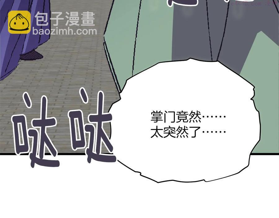 🍘武林第一废 第224话 掌门之死 第28页