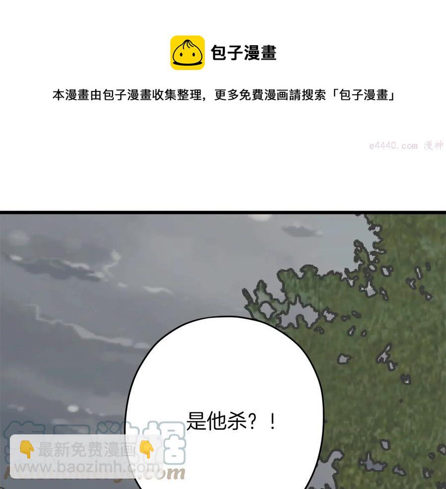 🍘武林第一废 第224话 掌门之死 第29页