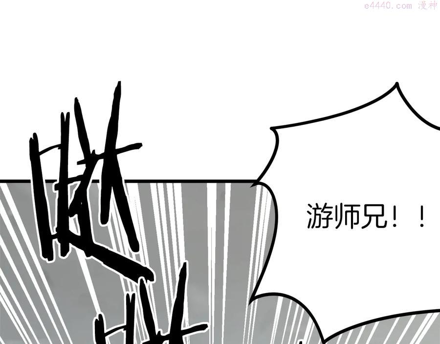 🍘武林第一废 第224话 掌门之死 第39页