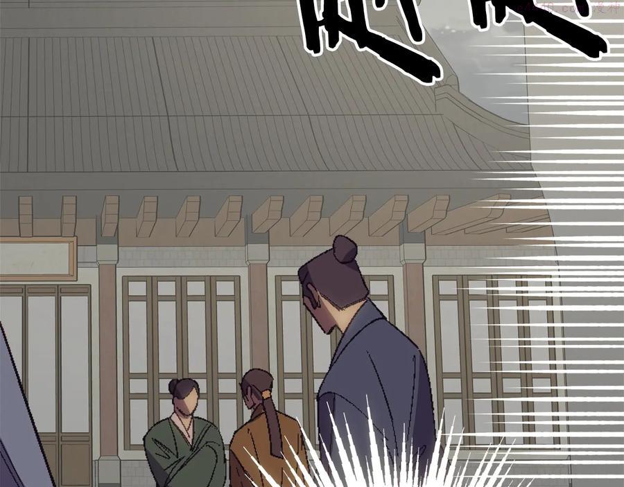 🍘武林第一废 第224话 掌门之死 第43页