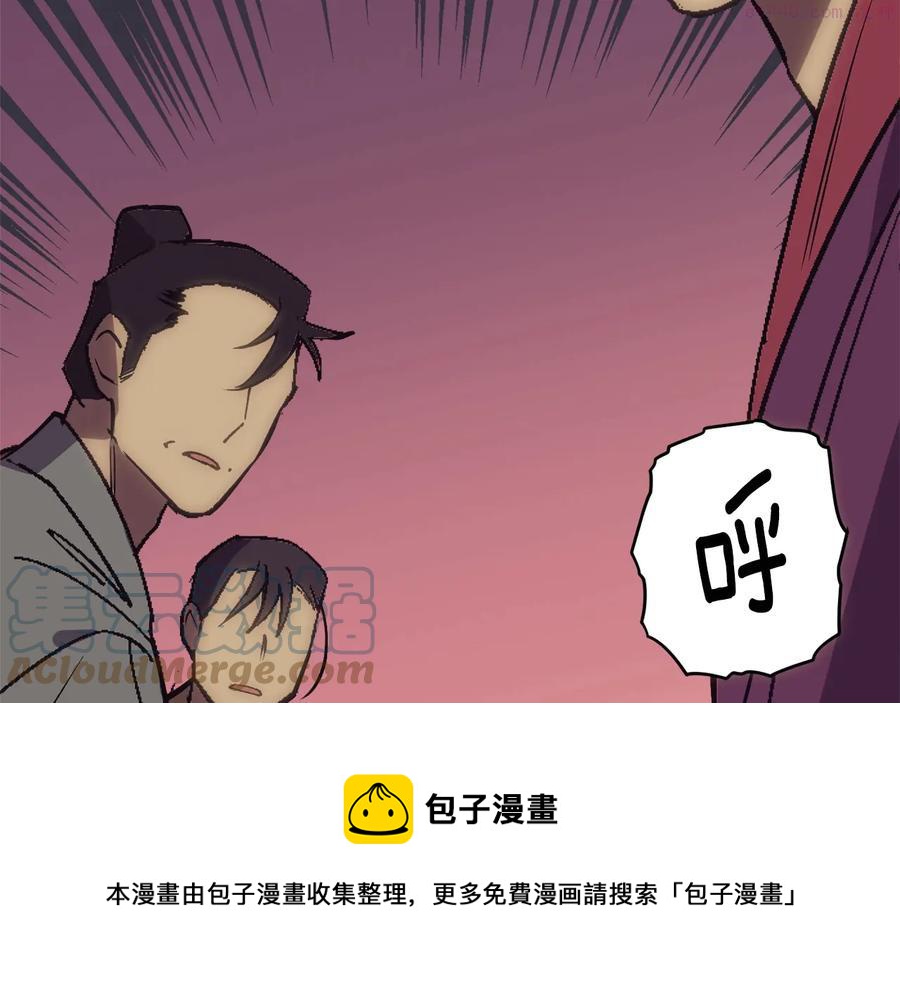 🍘武林第一废 第224话 掌门之死 第45页