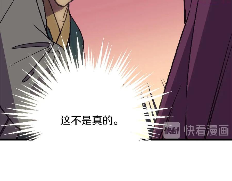 🍘武林第一废 第224话 掌门之死 第46页