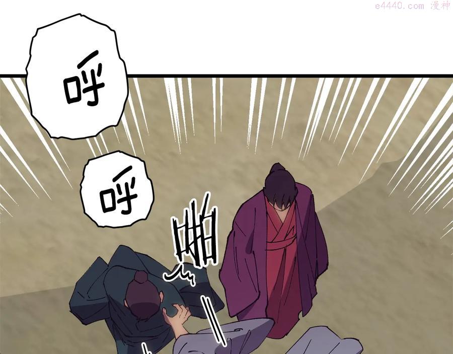 🍘武林第一废 第224话 掌门之死 第47页