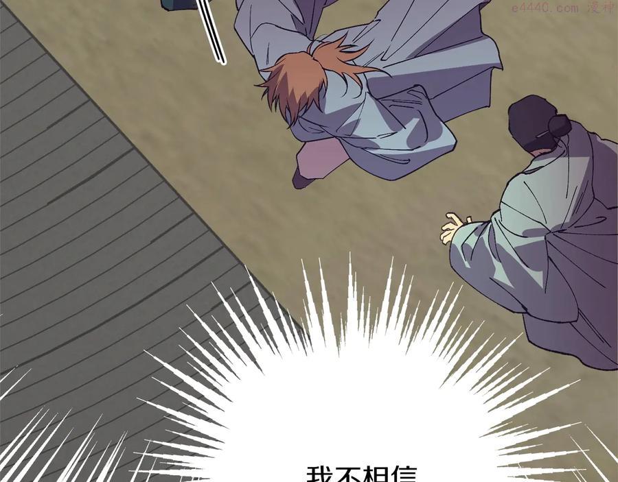 🍘武林第一废 第224话 掌门之死 第48页