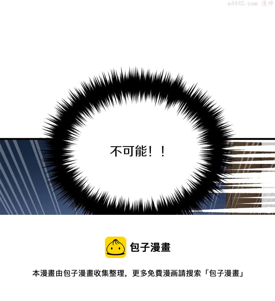 🍘武林第一废 第224话 掌门之死 第50页