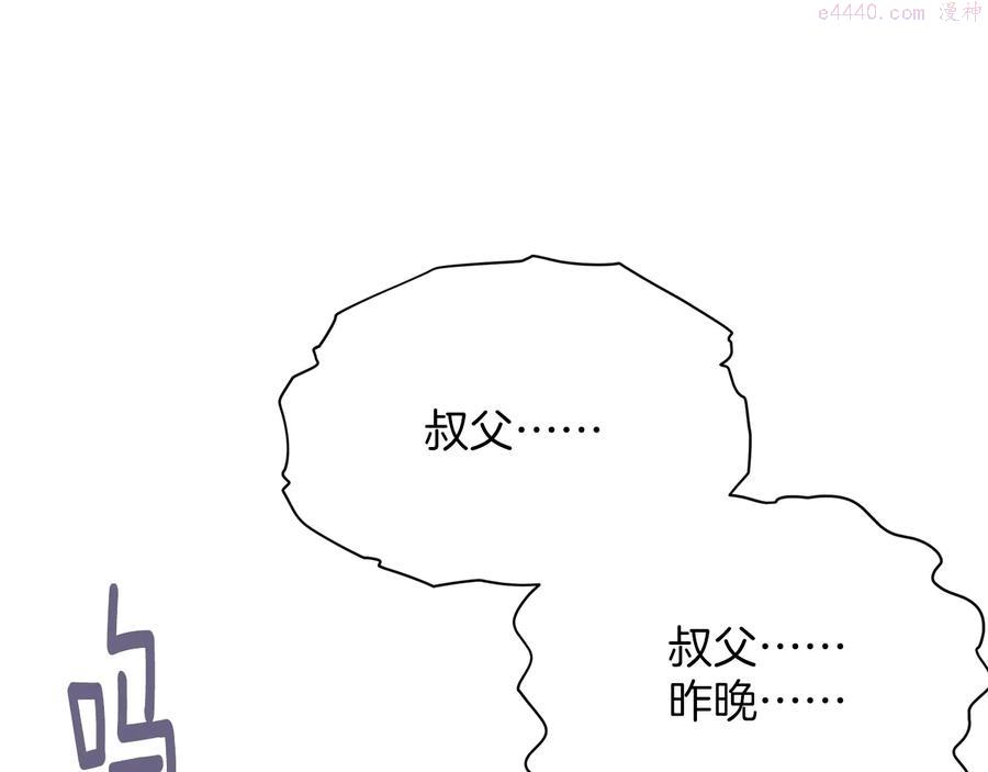 🍘武林第一废 第224话 掌门之死 第6页