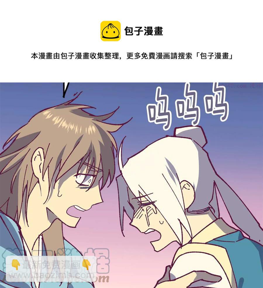 🍘武林第一废 第224话 掌门之死 第9页