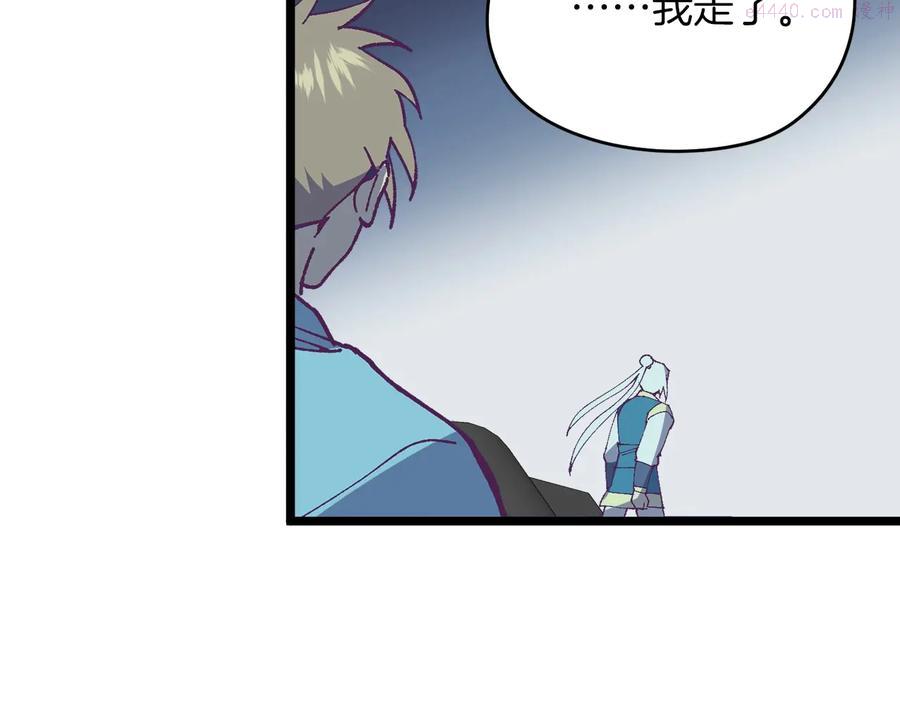 🍘武林第一废 第226话 凶手 第10页