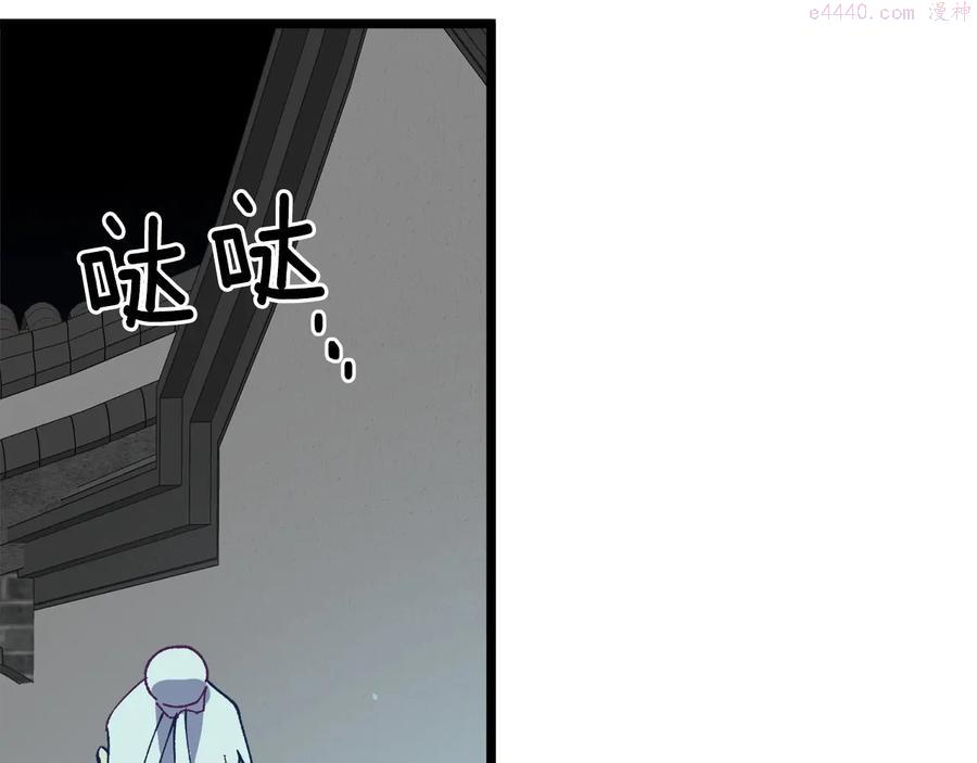🍘武林第一废 第226话 凶手 第11页