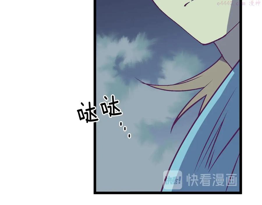 🍘武林第一废 第226话 凶手 第14页