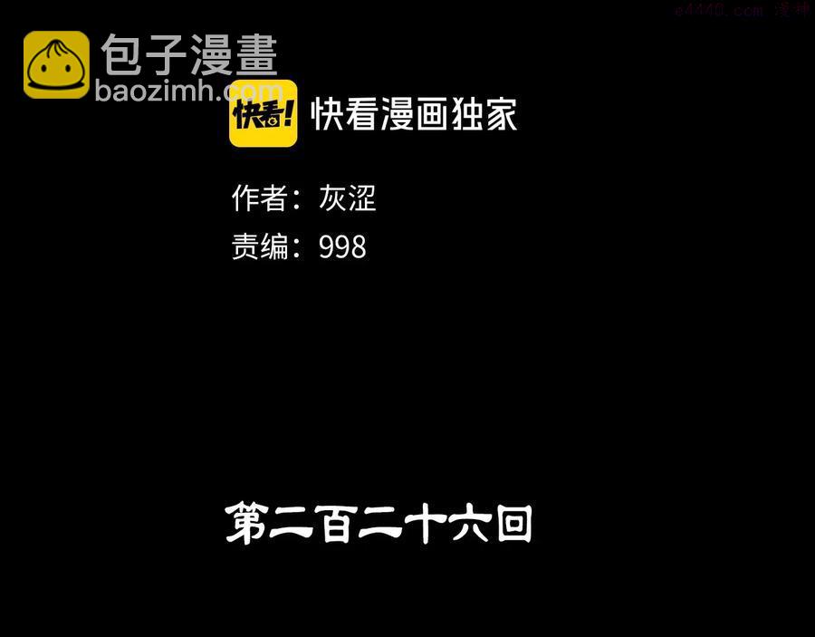 🍘武林第一废 第226话 凶手 第2页
